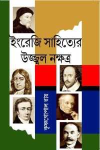 INGREGI SAHITYER UJJAL NAKSHTRA